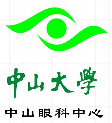中山大学中山眼科中心