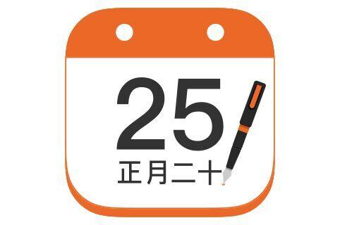 中华万年历