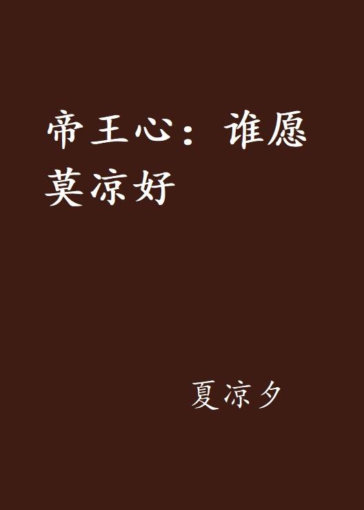 是谁的心呀图片 0