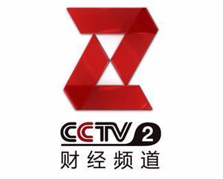 cctv2经济频道_CCTV2财经频道直播