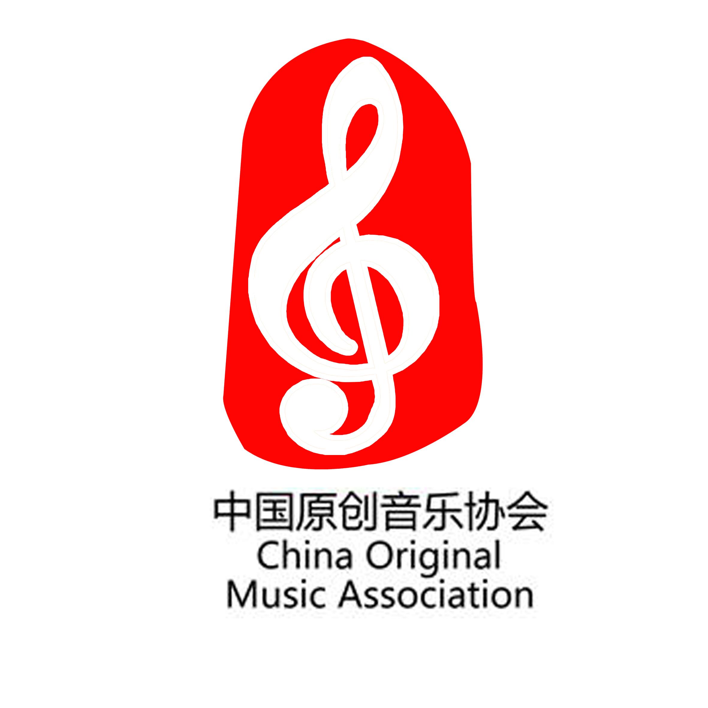中国原创音乐协会