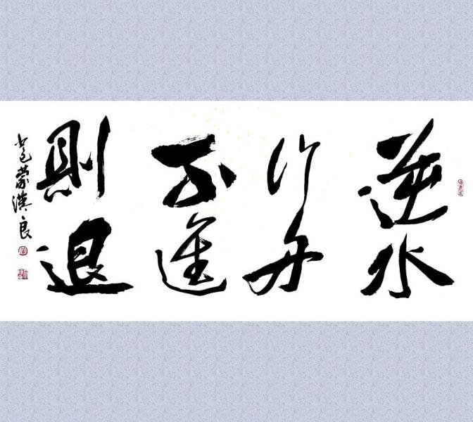 逆水行舟不进则退