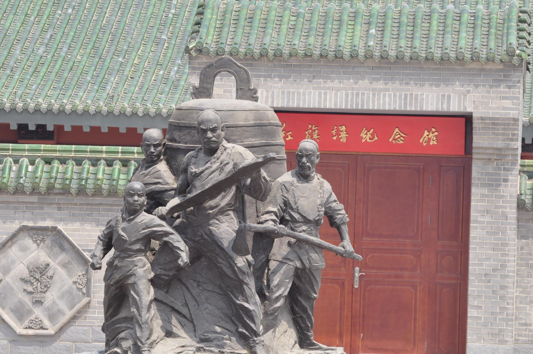 红旗谱纪念馆