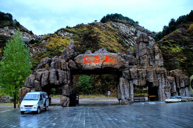 白石山风景区