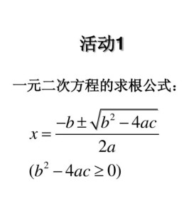求根公式