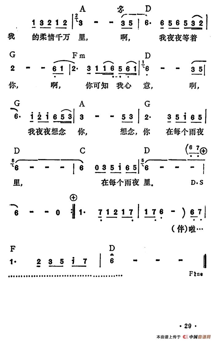 雨夜思情曲谱_雨夜曲谱(2)