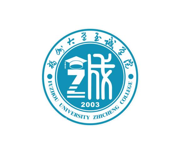 福州大学至诚学院