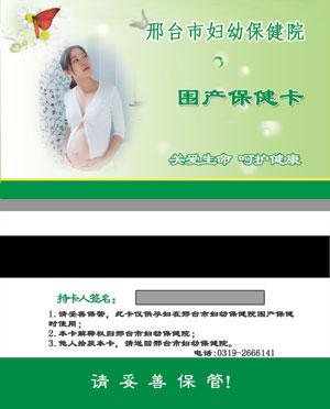 围产保健卡
