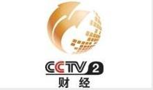 cctv2经济半小时_【北京经济半小时广告费报价_CCTV2经济半小时广告价格?央视二套...(2)