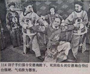 安德海就地正法于济南
