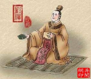 刘禅