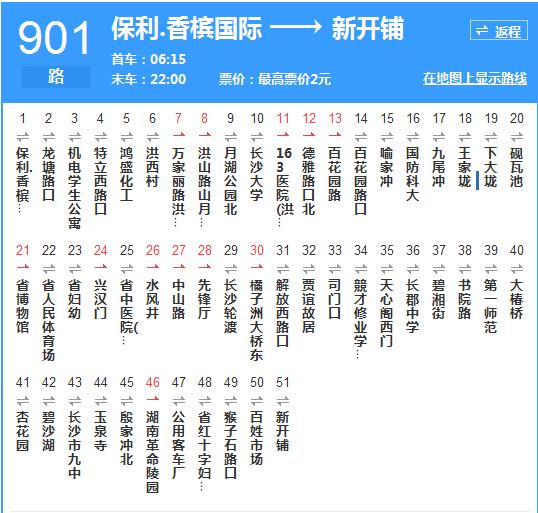 长沙公交901路