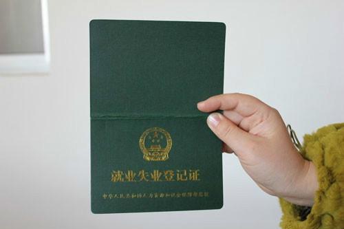 就业创业证怎么办理需要哪些材料 0