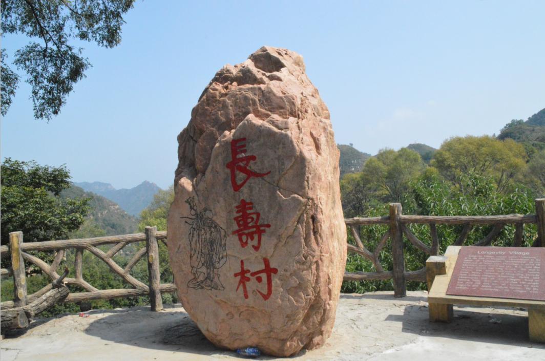 武安长寿村旅游风景区地处太行山南麓河北省武安市境内,距武安市区56