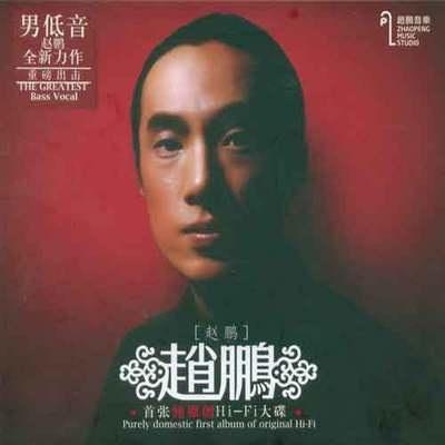 《庭院深深》是由赵鹏演唱的歌曲,收录在专辑《测试王 ii》中.