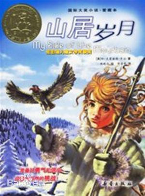 山居岁月
