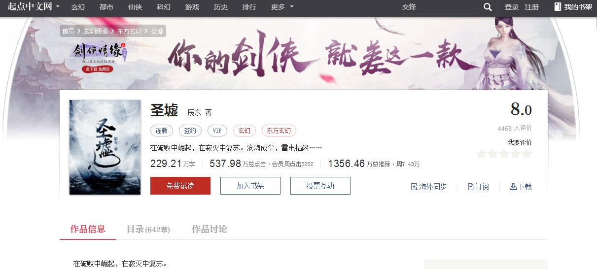 起点中文网如何获得网站推广 搜狗百科