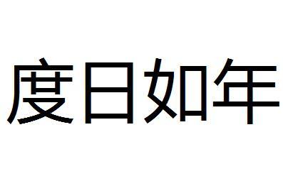 阑风什么成语_阑胃在什么部位图