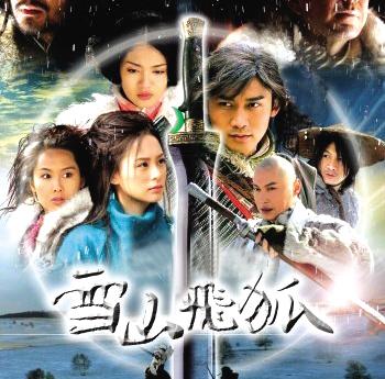 雪山飞狐(聂远2007年主演电视剧 搜狗百科