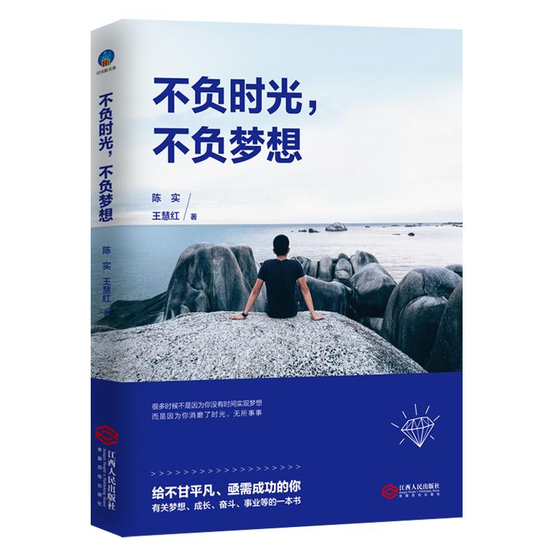 不负时光不负梦想
