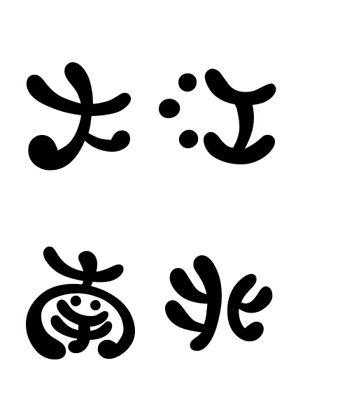 什么江什么北成语_成语故事简笔画(2)