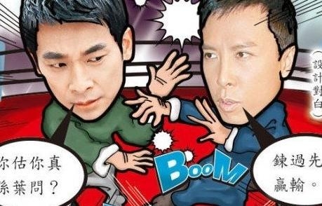 赵文卓甄子丹骂战