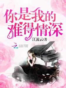 情深如你，短剧中的情感世界，情深如你，短剧中的情感世界