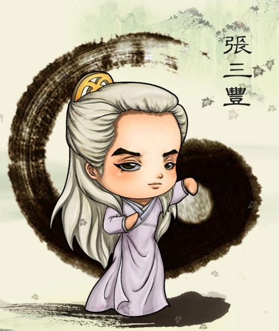 张三丰