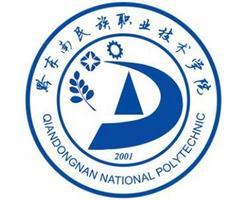 黔东南民族职业技术学院