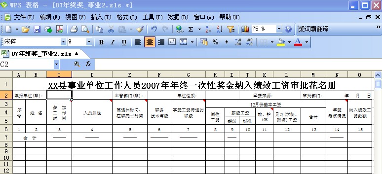 有没有免费的电子表格软件 0