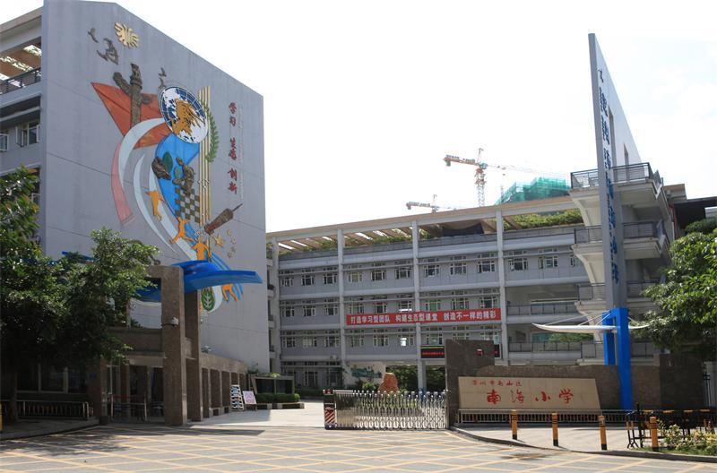 南海小学