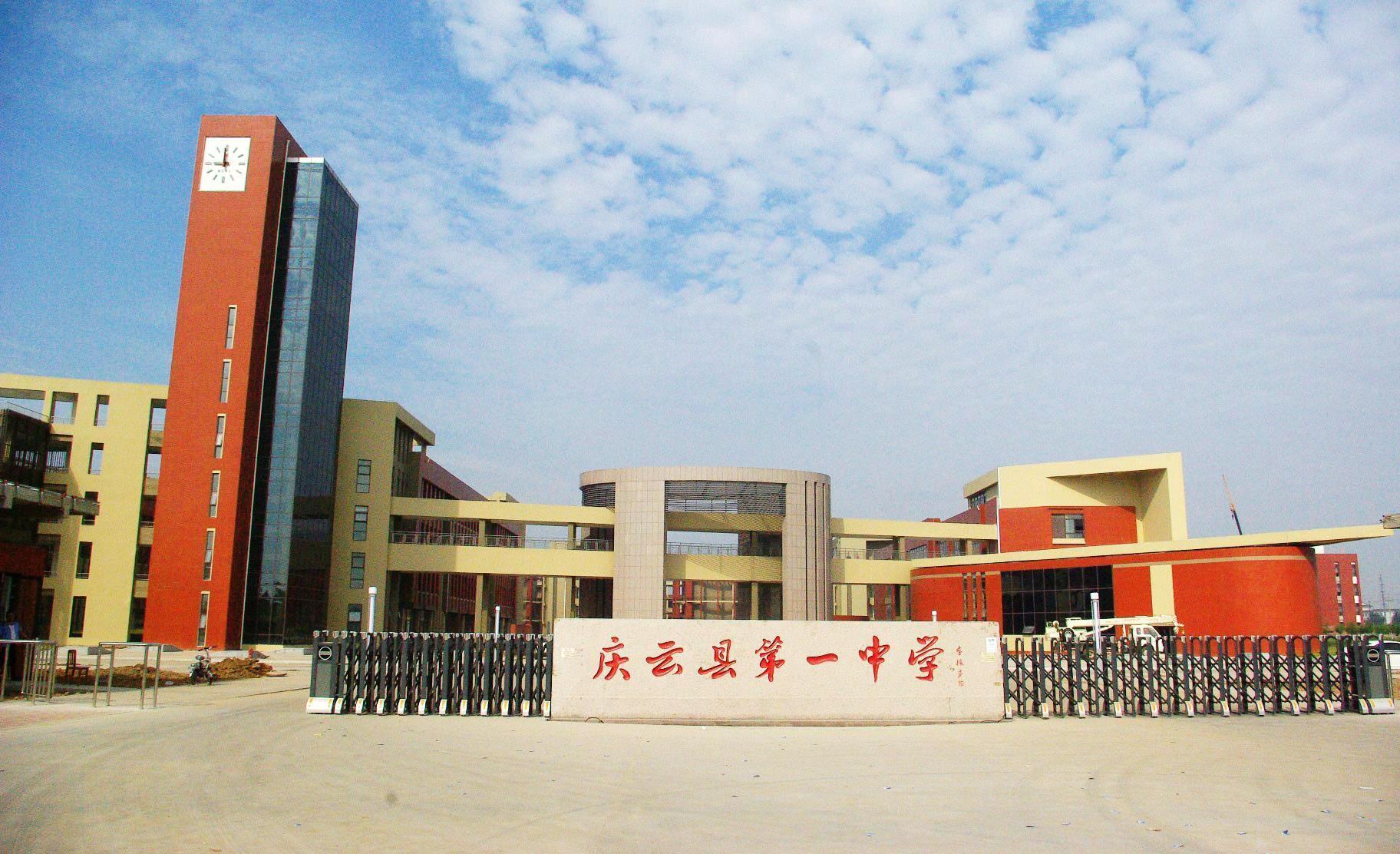 庆云一中