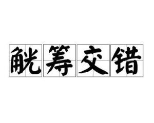 形容人口多杂的四字成语_秋天用四字成语形容
