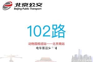 北京公交102路