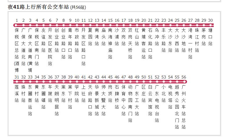 广州公交夜41路