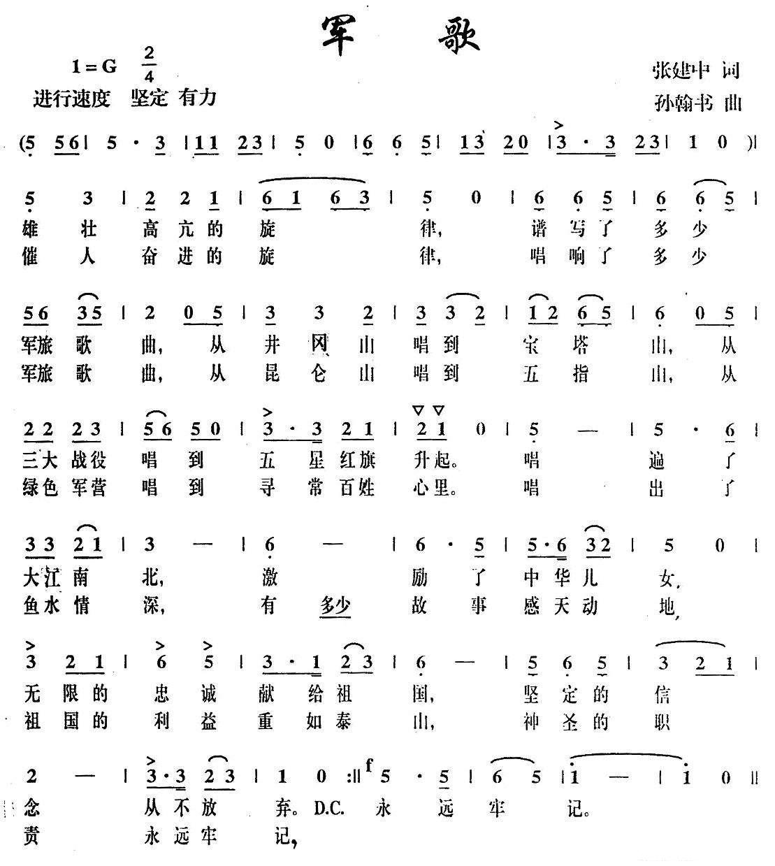 军歌`他十八岁`你十八岁`我也十八岁那首歌叫什么名字