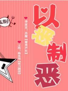 本书是由耽美作家番瓜小笼包创作,并以录为广播剧.