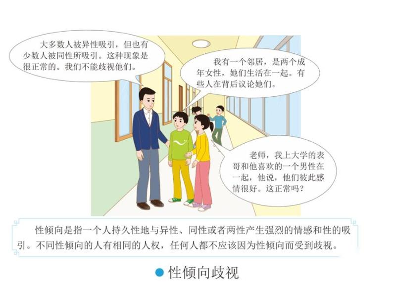 《珍爱生命—小学生性健康教育读本》插图