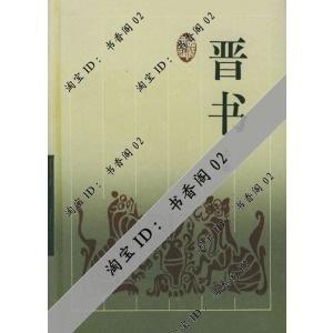 晋书·宣帝纪
