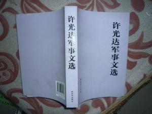 许光达