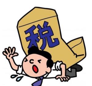 收入证明_销售收入税负率