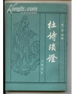 成语杜什么为诗_成语故事图片(3)