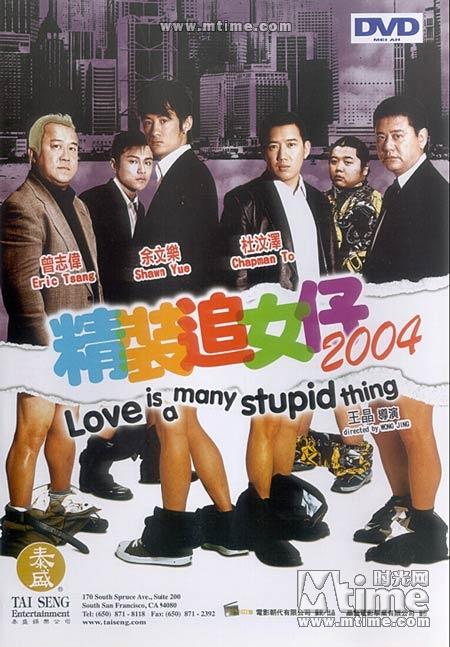 全部版本 历史版本 摘要《精装追女仔2004》由王晶导演拍摄的喜剧片.