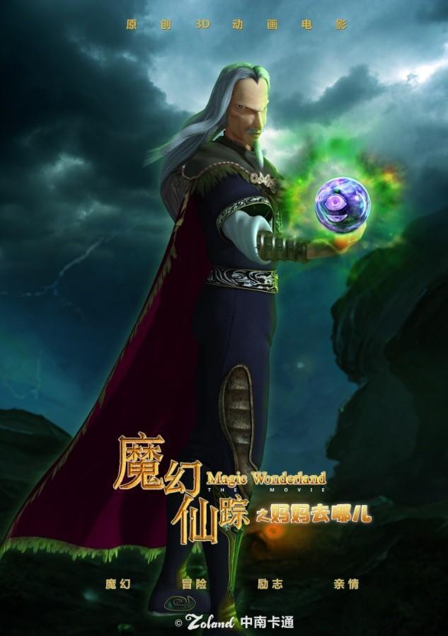 巫师(- 饰)  配音:郭政建