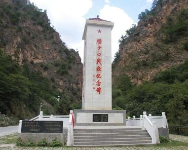 腊子口