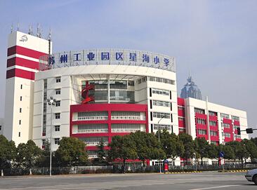 同义词 收藏 分享 编辑词条 星海小学(苏州市工业园区星海小学)位于