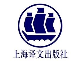 上海译文出版社