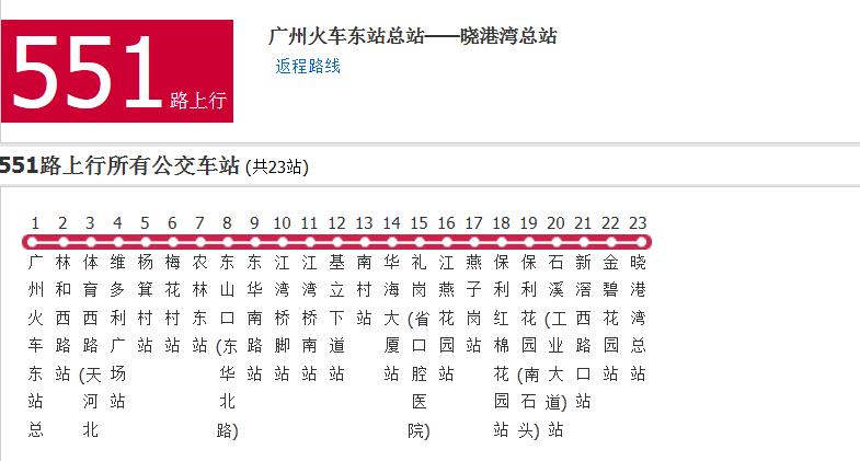 广州公交551路是广州的一条公交线路,隶属于第二巴士.