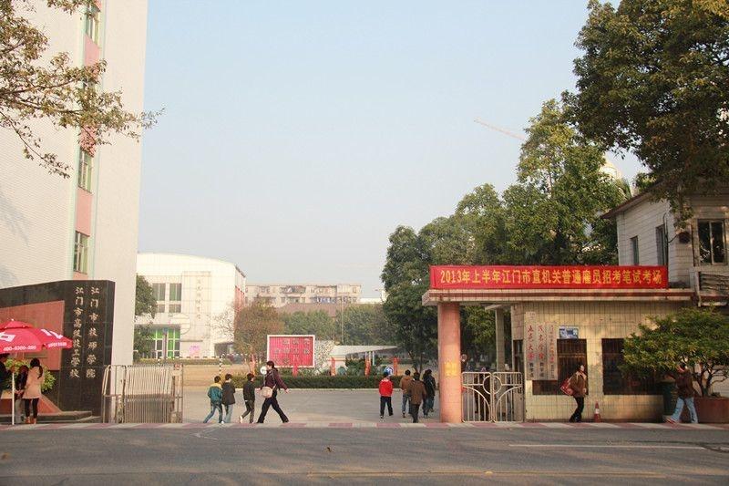 江门技师学院