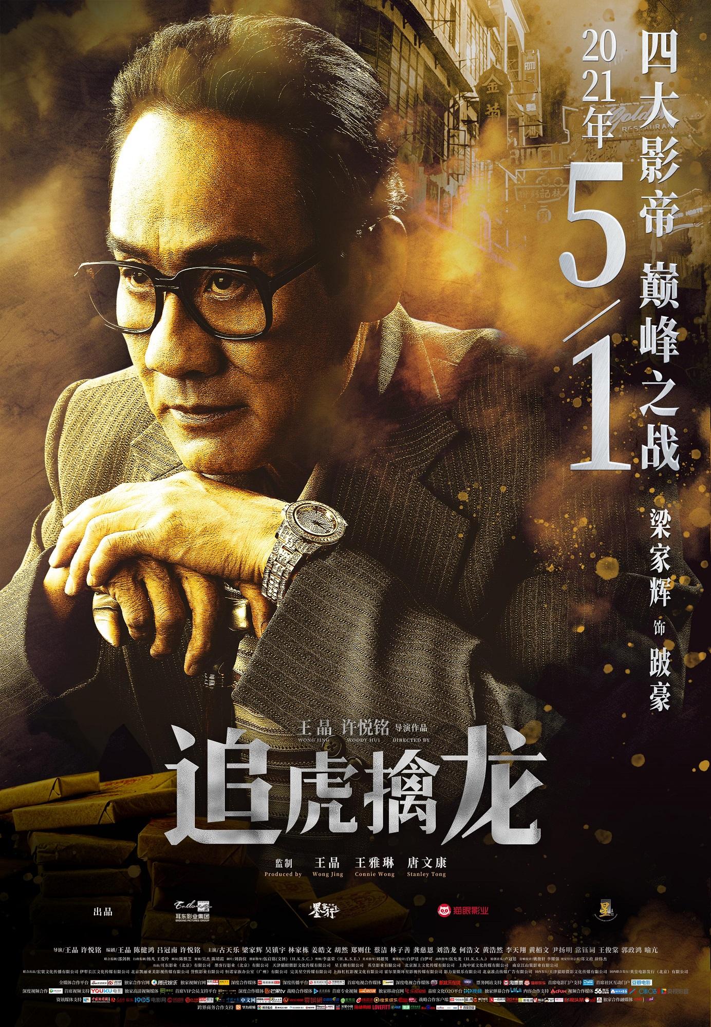 跛豪,电影《追虎擒龙》中的角色,由梁家辉饰演.